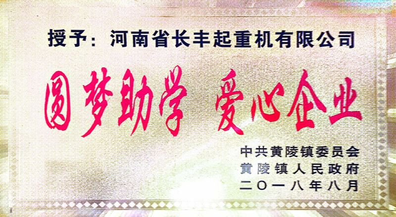 2018爱心企业